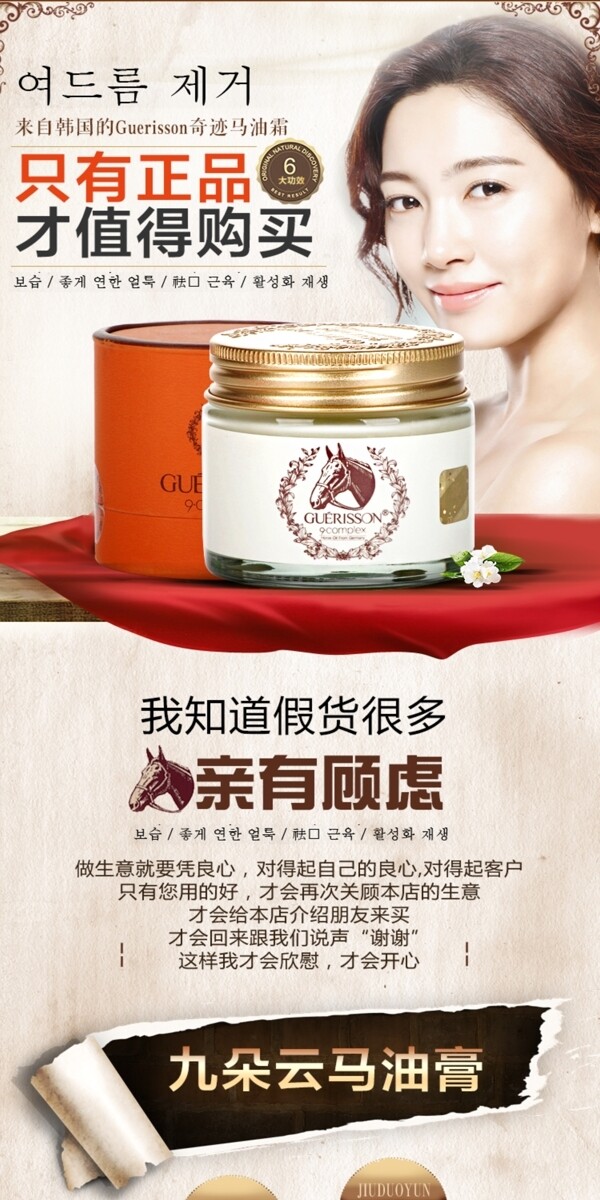 淘寶化妝品護膚品詳情頁馬油設(shè)計
