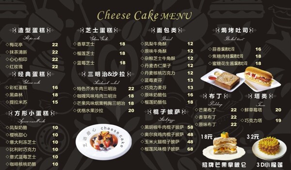 糕點(diǎn)菜單