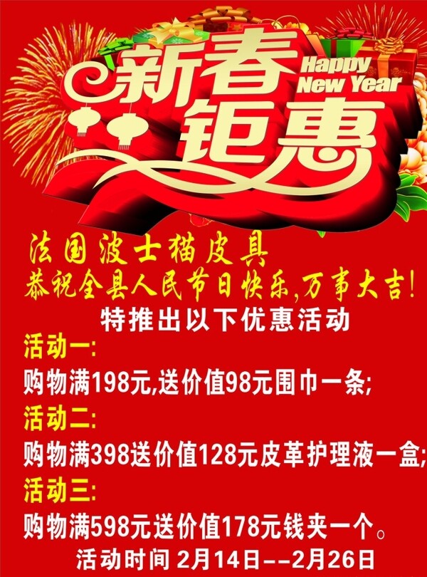 新春鉅惠圖片