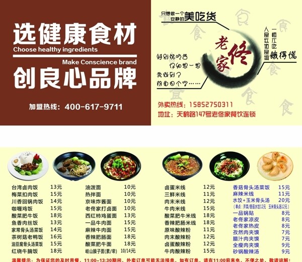 老佟家外賣卡