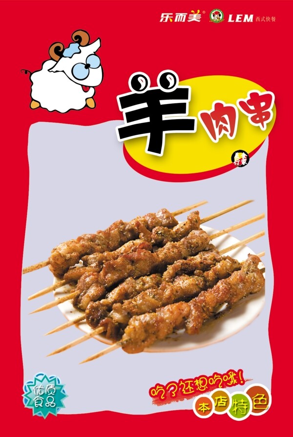 羊肉串