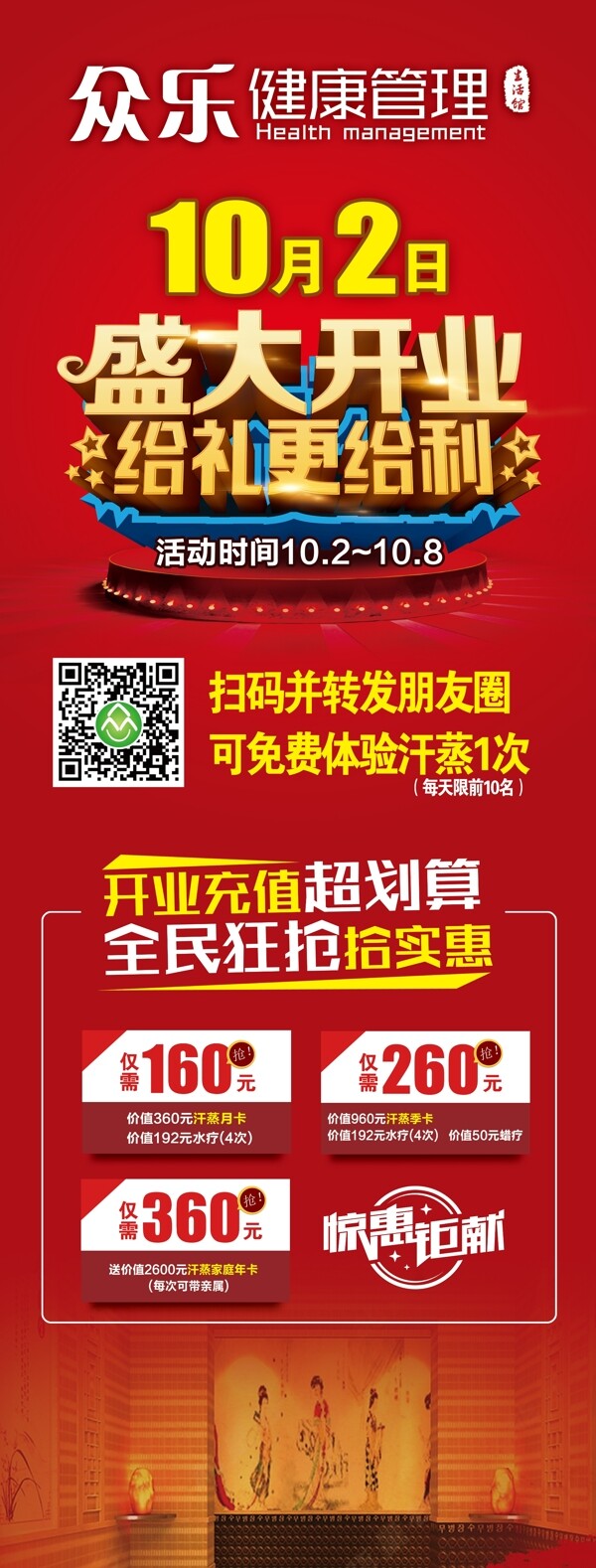 開業(yè)展架