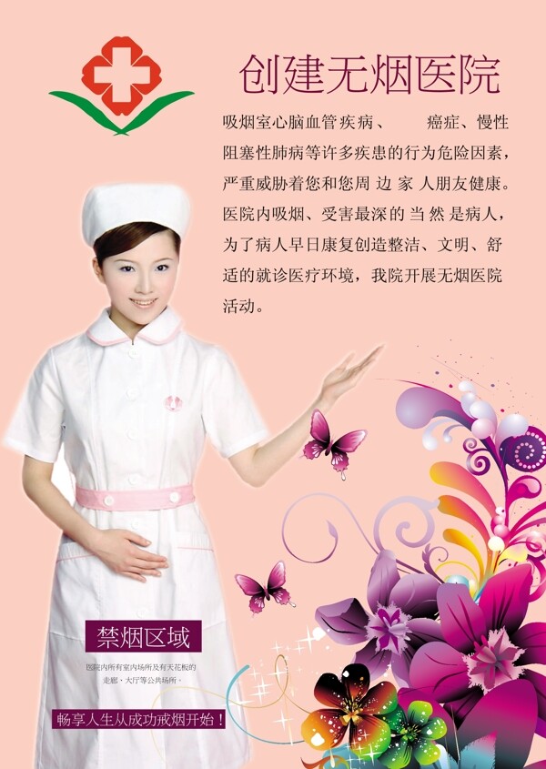 無煙醫(yī)院圖片