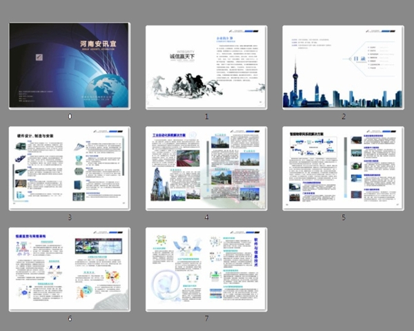 企業(yè)手冊圖片