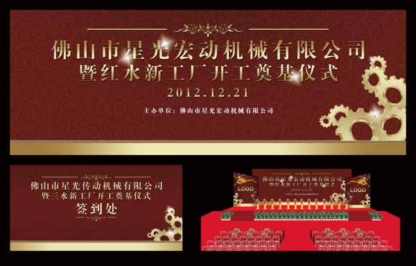 奠基開業(yè)典禮圖片