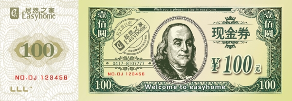 居然之家現(xiàn)金券3