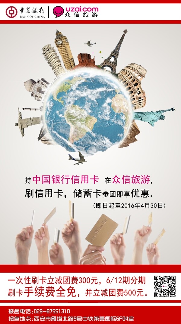 中国银行活动宣传海报