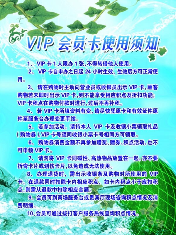 VIP會員卡使用須知圖片