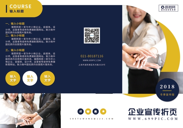 黃藍(lán)企業(yè)宣傳三折頁
