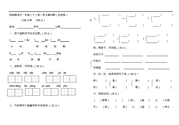 一年級(jí)語文第二單元測(cè)試題含答案
