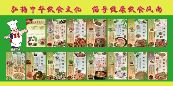 中国名菜弘扬中华饮食文化