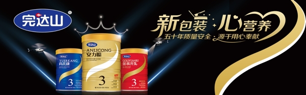 完達(dá)山奶粉形象海報(bào)