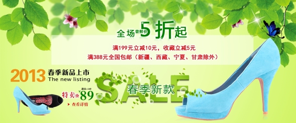 淘寶女鞋大屏促銷海報(bào)圖片
