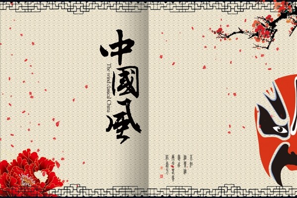 中國(guó)風(fēng)封面