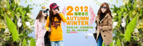 2012淘寶女裝海報(bào)素材免費(fèi)下載