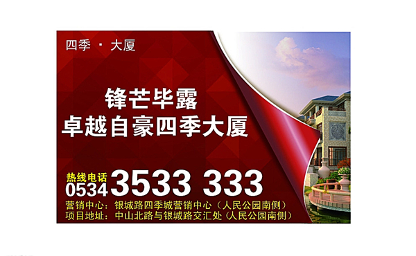 房地產(chǎn)海報(bào)圖片