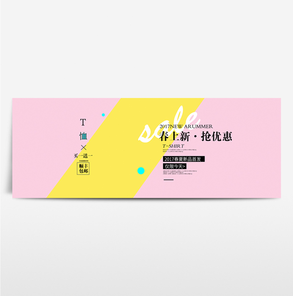淘寶電商海報(bào)服裝女a(chǎn)nner背景