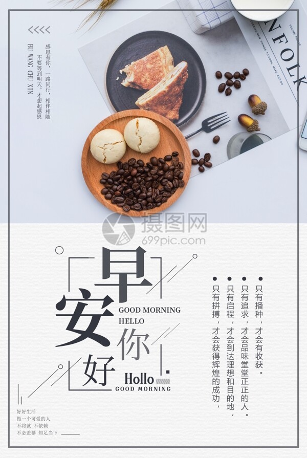 早安節(jié)日海報(bào)