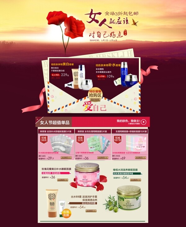 淘寶化妝品海報輪播廣告