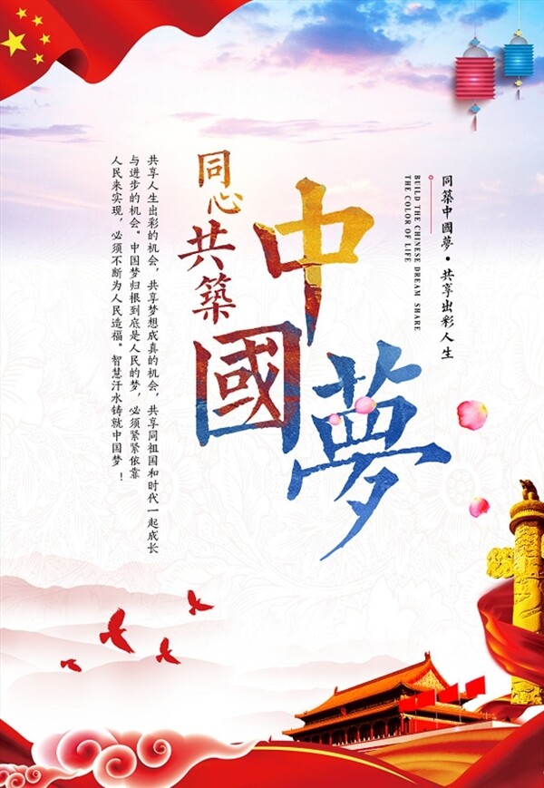 中國(guó)夢(mèng)