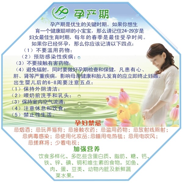 孕產(chǎn)期知識(shí)展板圖片