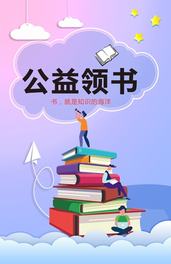 公益領(lǐng)書