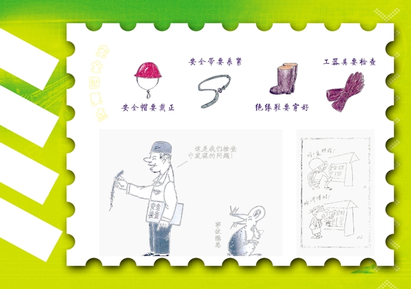 安全漫畫圖片