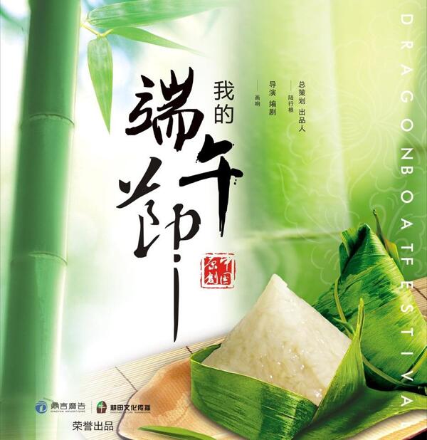 端午節(jié)海報(bào)圖片
