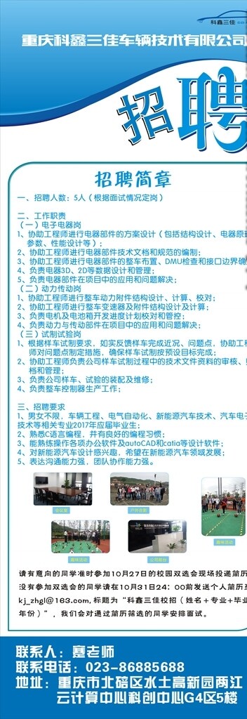招聘簡章