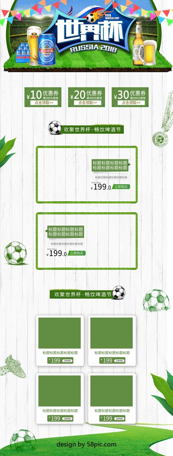 2018世界杯清新绿色首页模板