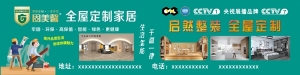全屋定制