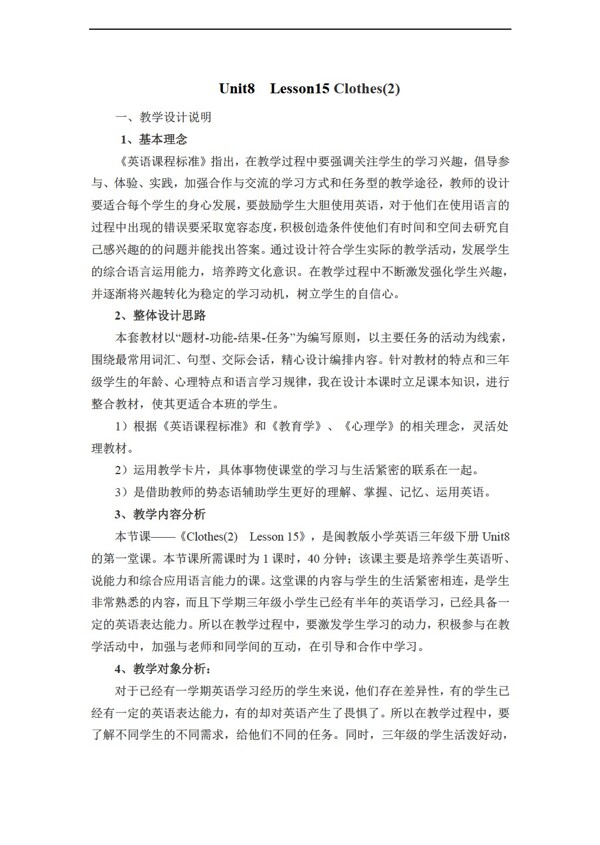 三年級下英語下冊教案unit8lesson151
