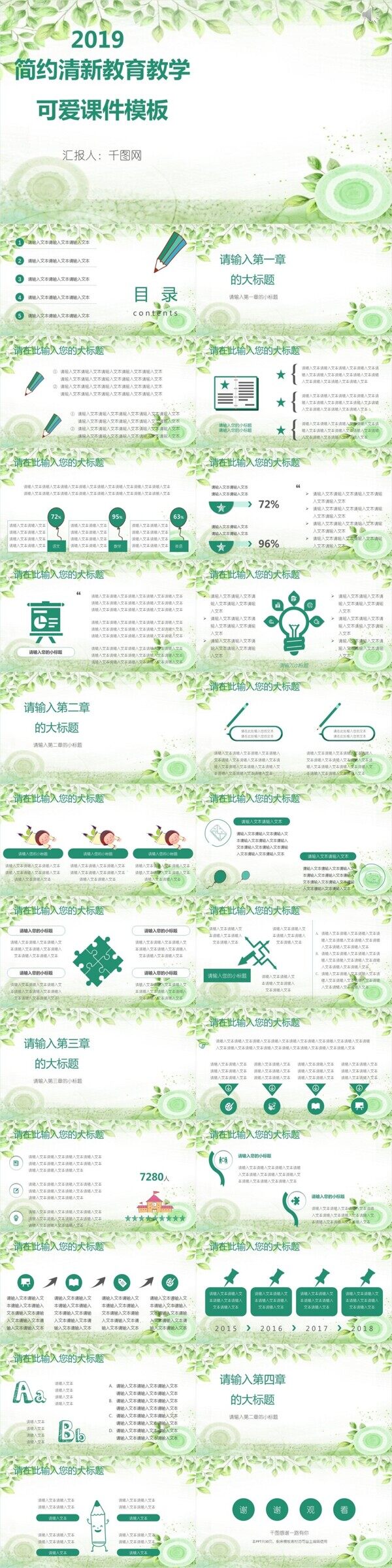 簡約清新教育教學可愛課件PPT模板