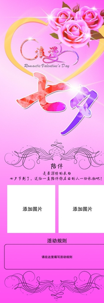 七夕情人節(jié)促銷(xiāo)展架