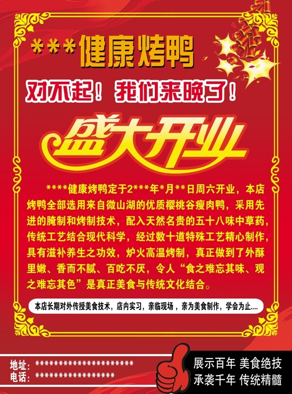烤鴨開業(yè)