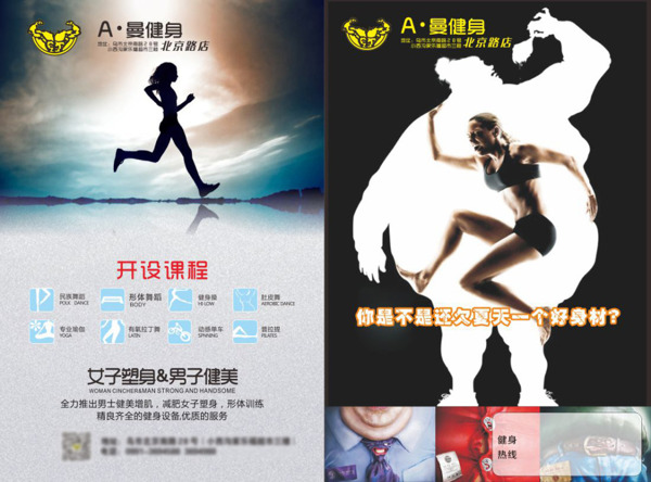 清爽宣傳單A曼健身五家渠店健身行業(yè)