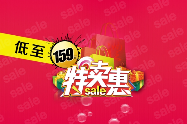 商場特賣會宣傳海報PSD素材