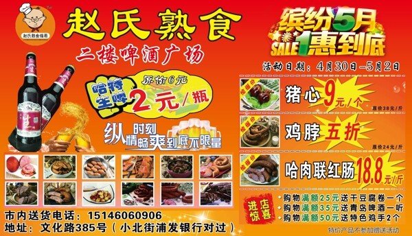 趙氏熟食圖片