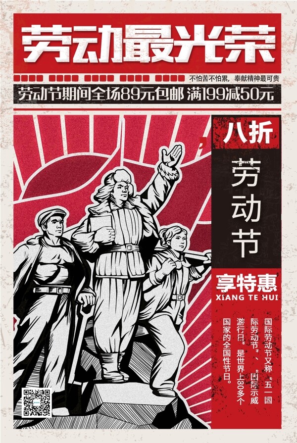 复古风五一劳动节促销宣传海报