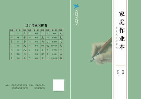 作業(yè)本封皮
