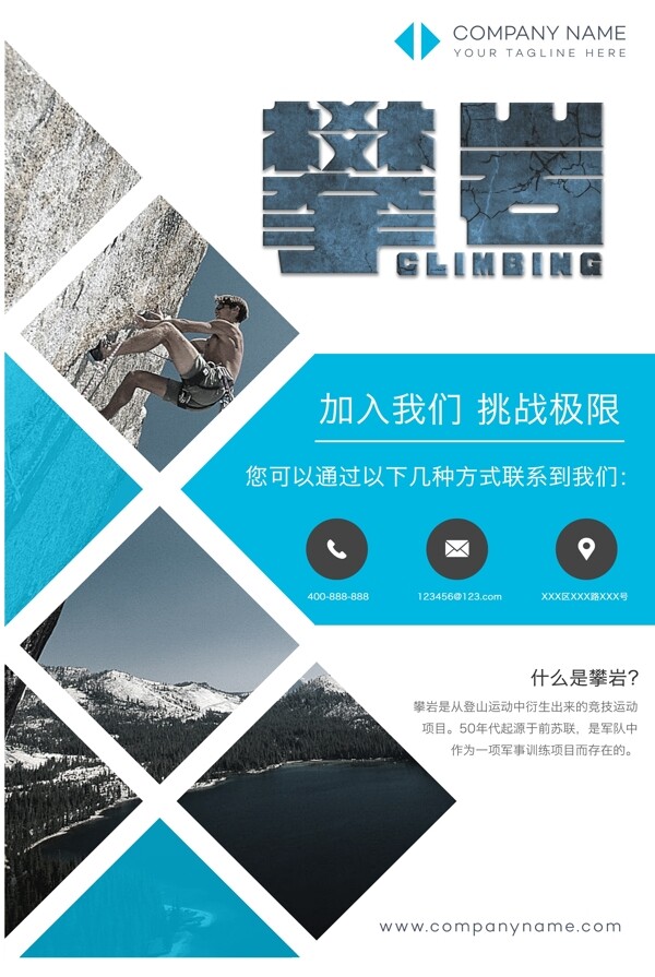 極限攀巖運動廣告