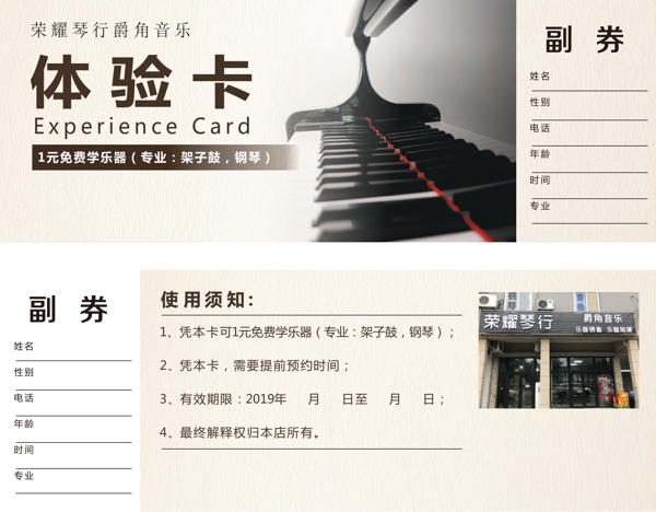 體驗(yàn)卡