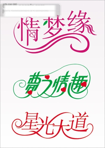 藝術(shù)字體