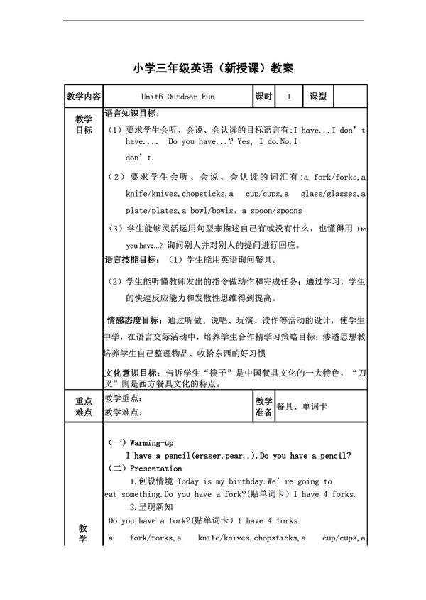三年級(jí)下英語Unit6OutdoorFun教案