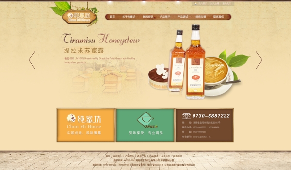 提拉米蘇蜜露天貓素材