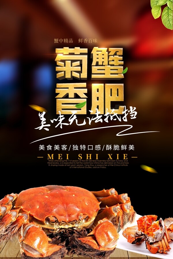 美食海報