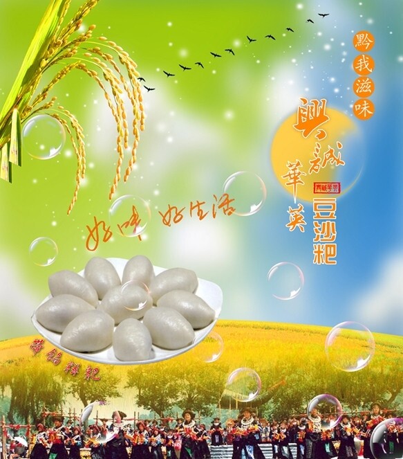 豆沙粑廣告圖片