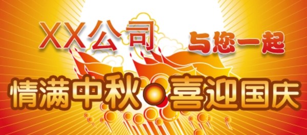 國(guó)慶海報(bào)