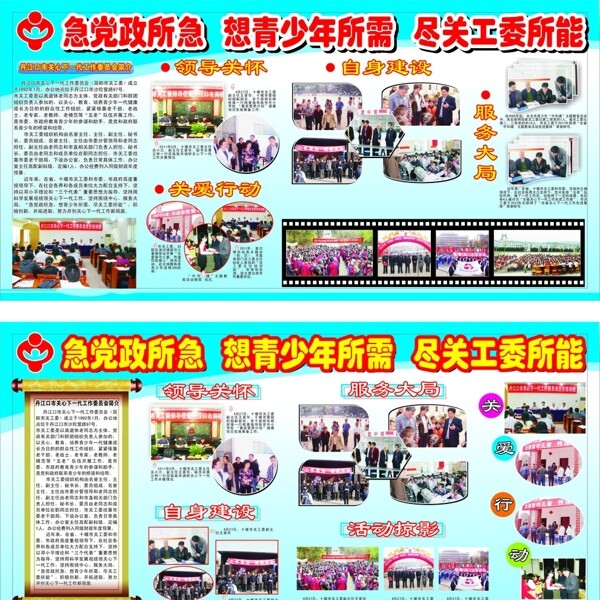 展板設(shè)計關(guān)工委圖片