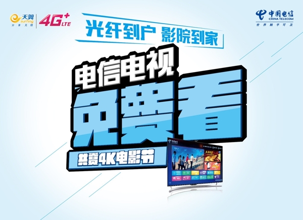 中國電信圖片